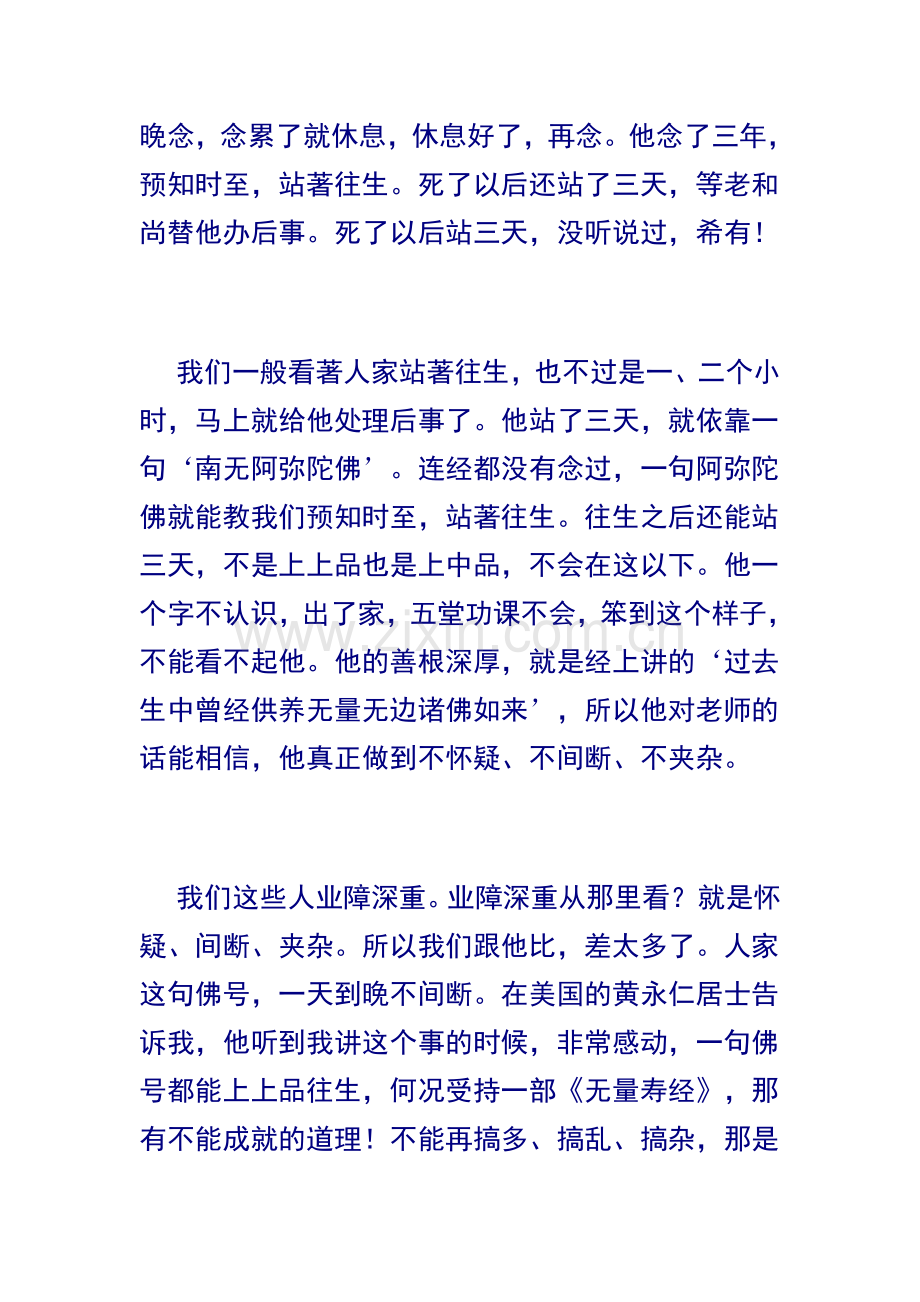 无量寿经（净空法师讲解）11.doc_第3页