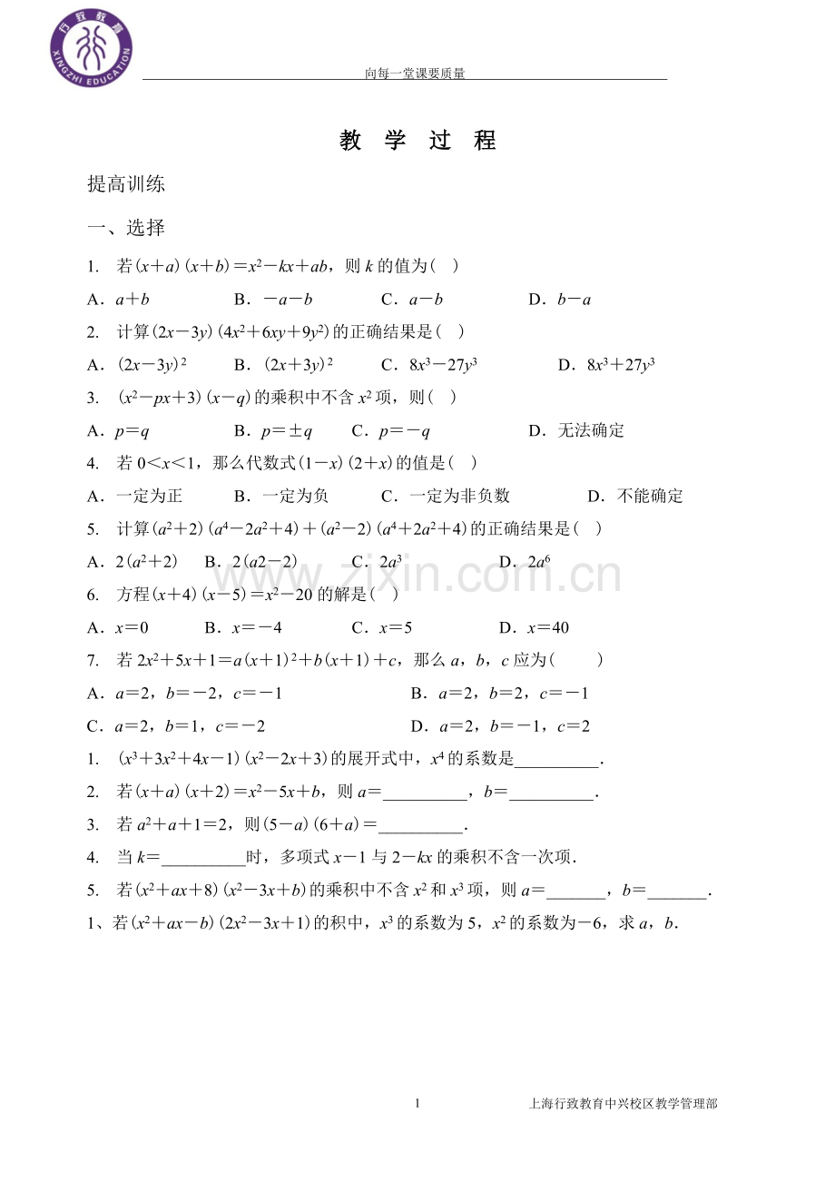 平方差公式与完全平方公式提高训练.doc_第1页