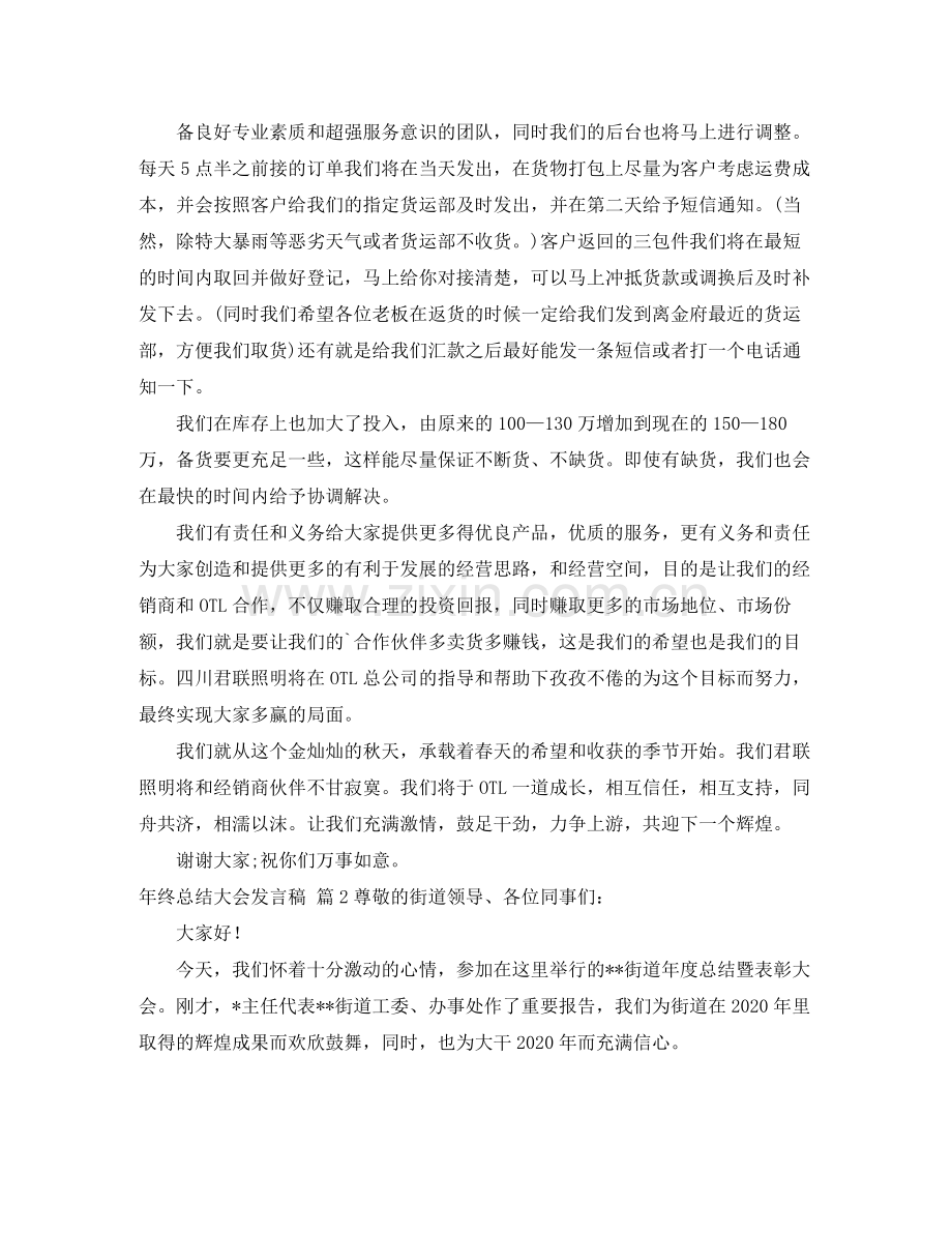 2021年终总结大会发言稿3篇.docx_第2页