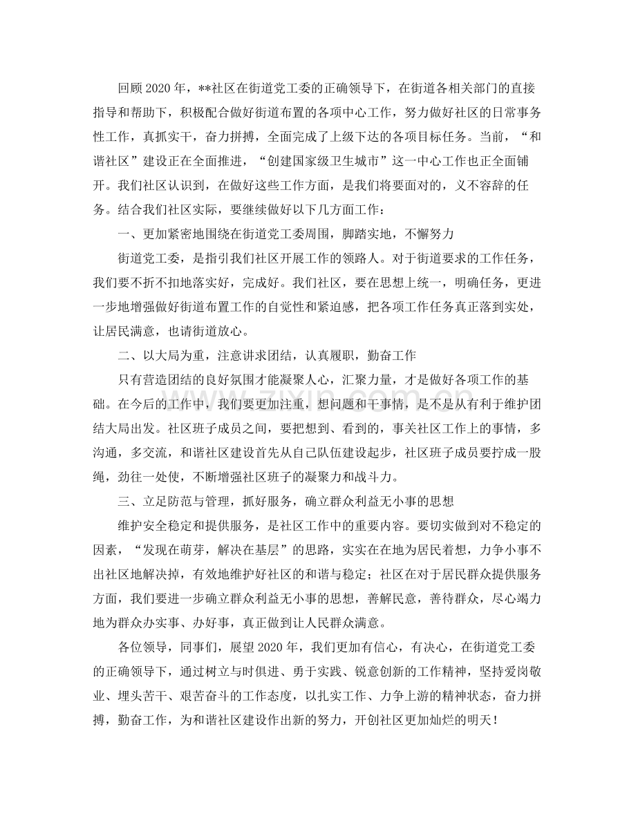 2021年终总结大会发言稿3篇.docx_第3页