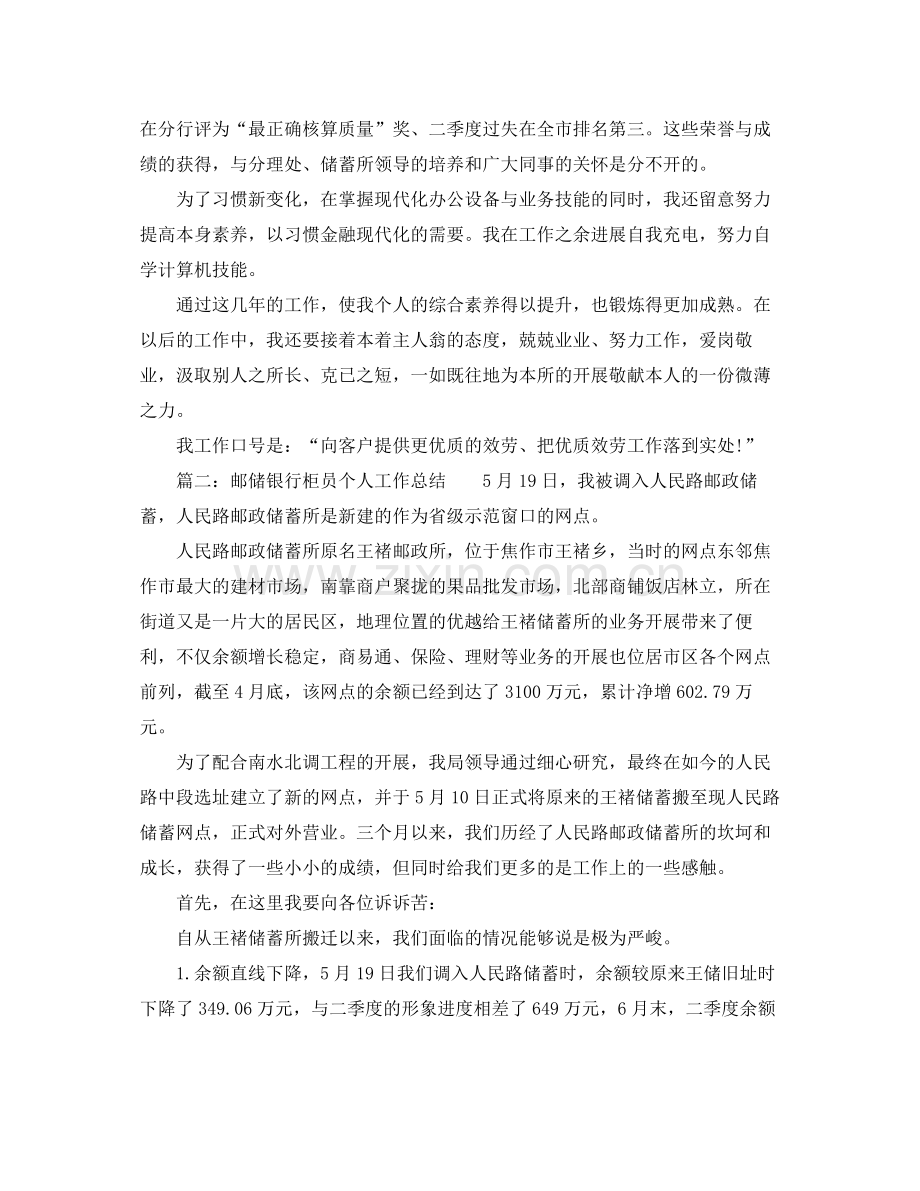 个人工作参考总结年邮政储蓄银行个人年终参考总结.docx_第2页