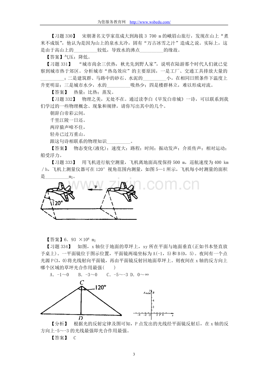 《中考物理错题集》书稿—其他开放题.doc_第3页