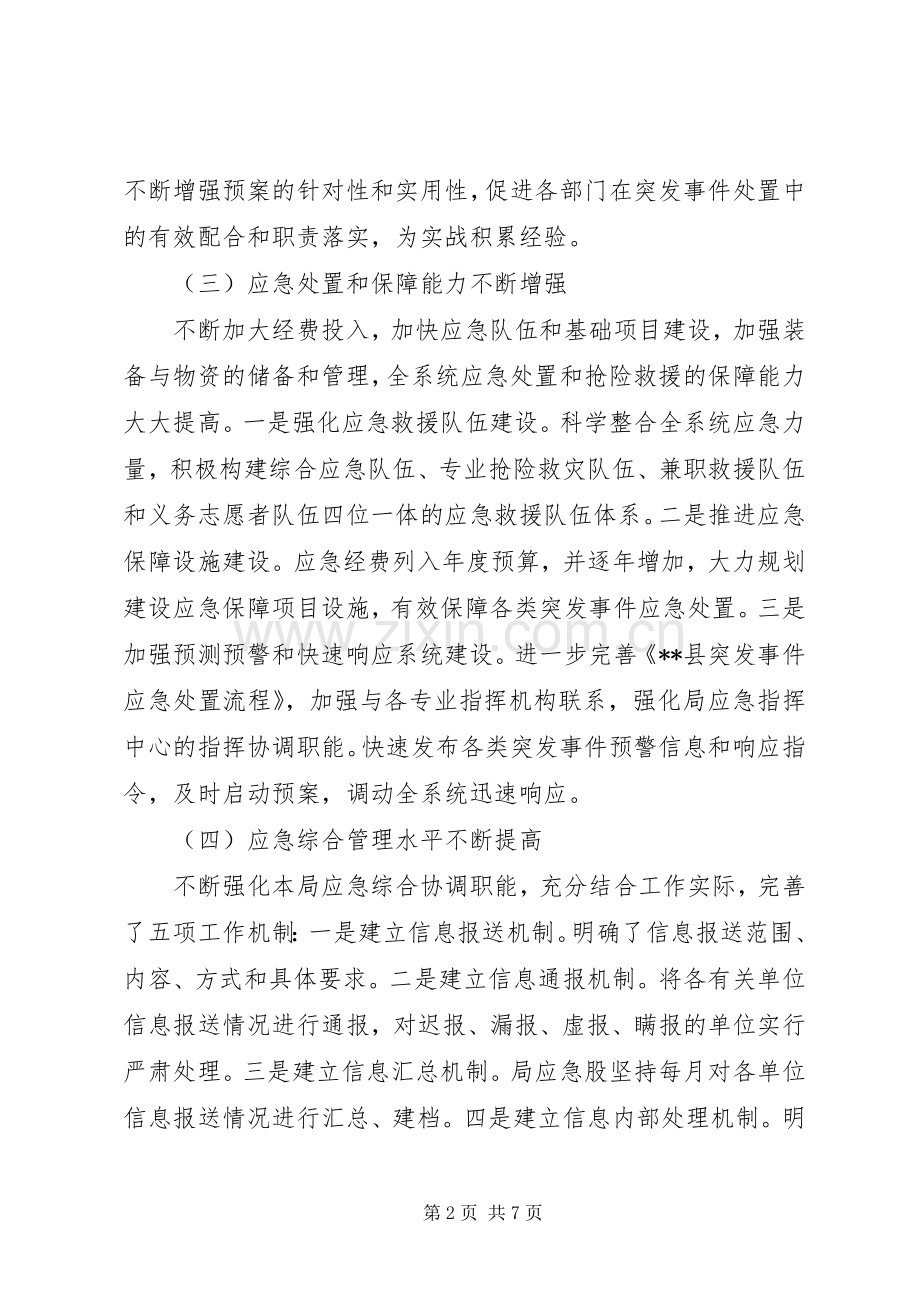 县卫计局XX年应急工作总结及XX年计划.docx_第2页