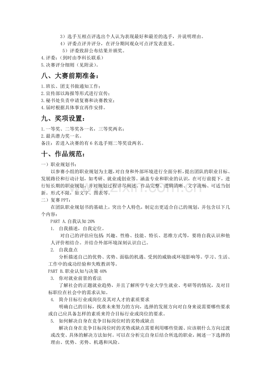 口腔职业规划大赛策划书初稿.doc_第2页