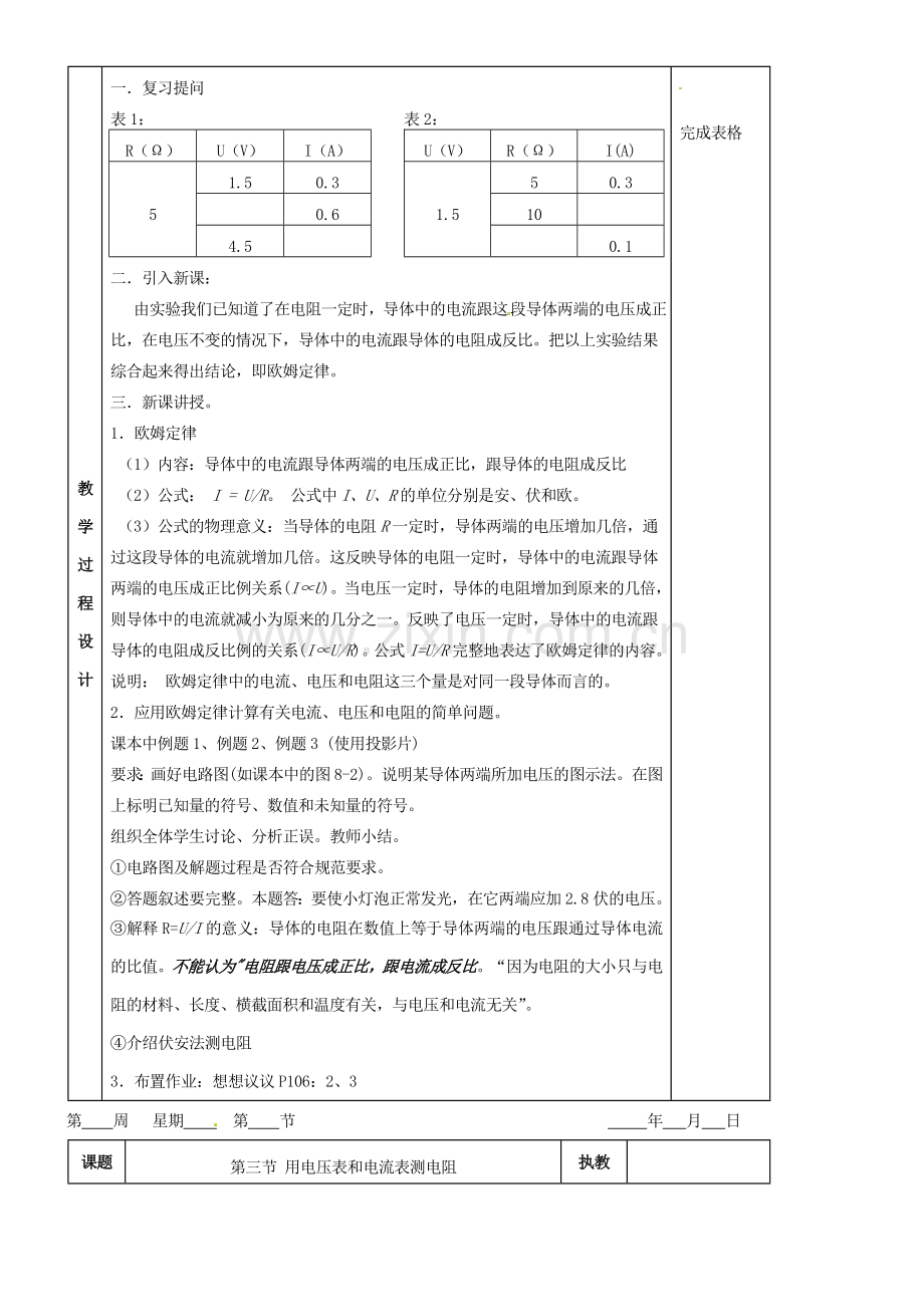 九年级物理 第八章 欧姆定律复习教案 鲁教版五四制-鲁教版五四制初中九年级全册物理教案.doc_第3页