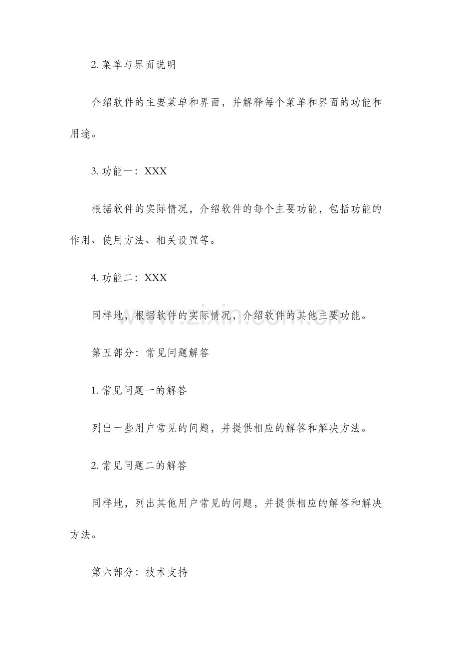 软件使用说明书模板.docx_第3页