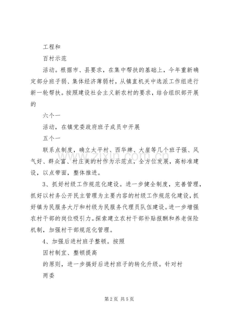 乡镇党委组织工作计划范文.docx_第2页