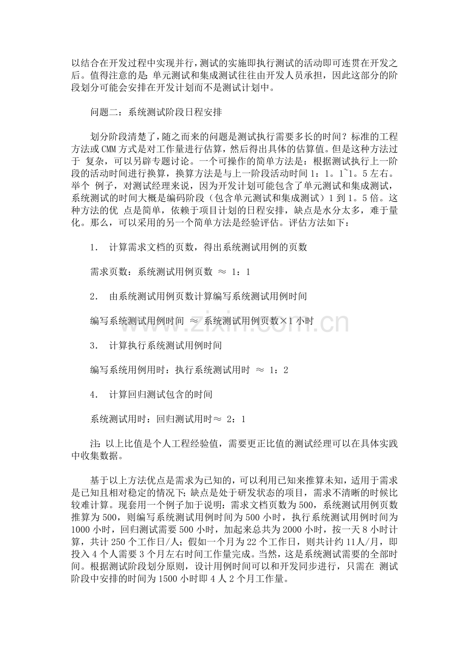 如何制定软件项目测试计划.doc_第2页