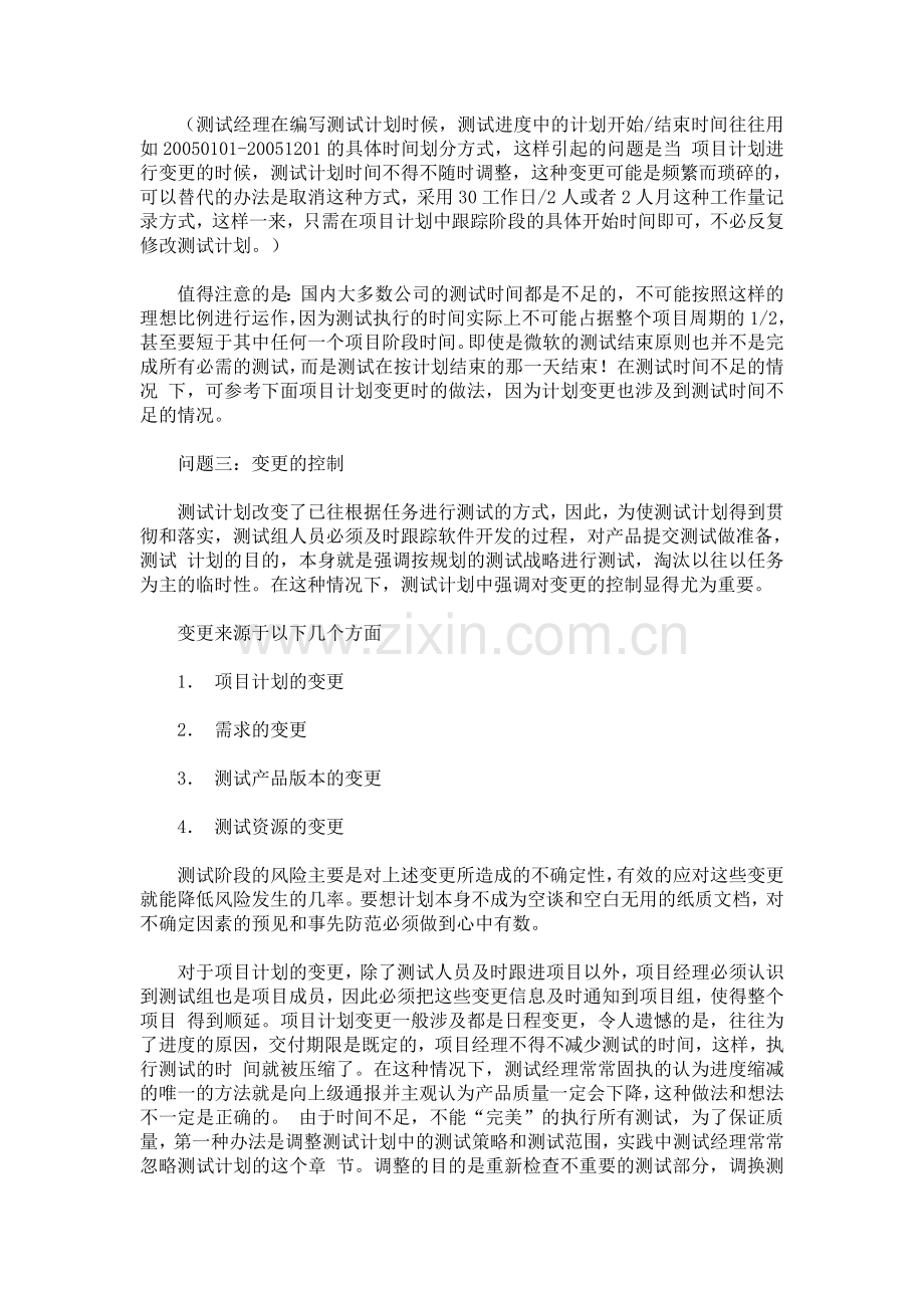 如何制定软件项目测试计划.doc_第3页