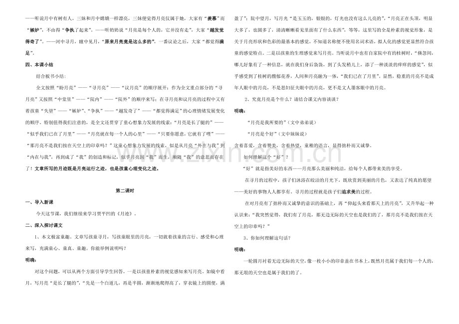 （秋季版）七年级语文下册 第6课《月迹》教案 苏教版-苏教版初中七年级下册语文教案.doc_第2页
