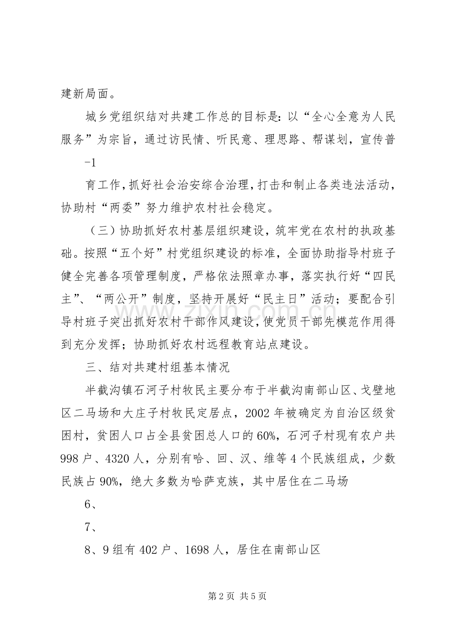 城乡党组织结对共建工作计划.docx_第2页