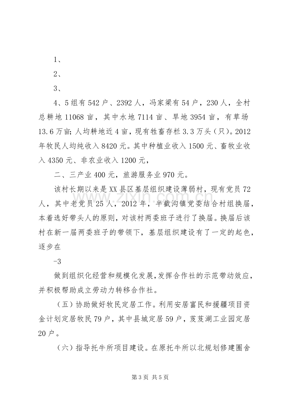 城乡党组织结对共建工作计划.docx_第3页