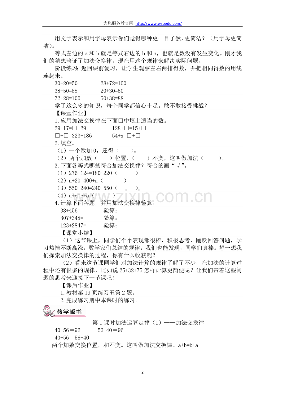 人教2011版小学数学四年级3.1.1-加法运算定律(1)——加法交换律.doc_第2页