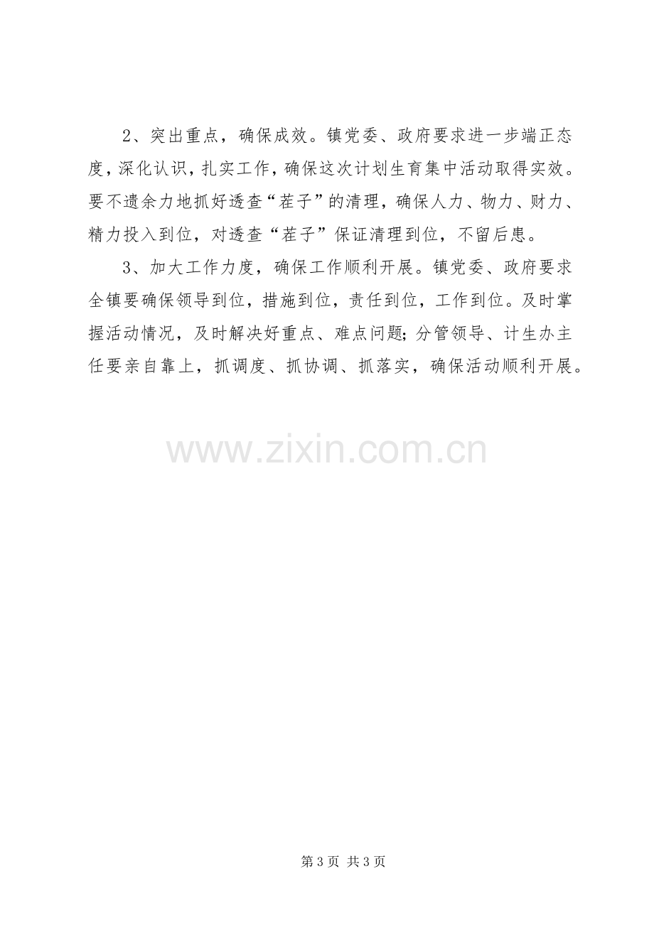 计划生育集中活动开展情况汇报 .docx_第3页