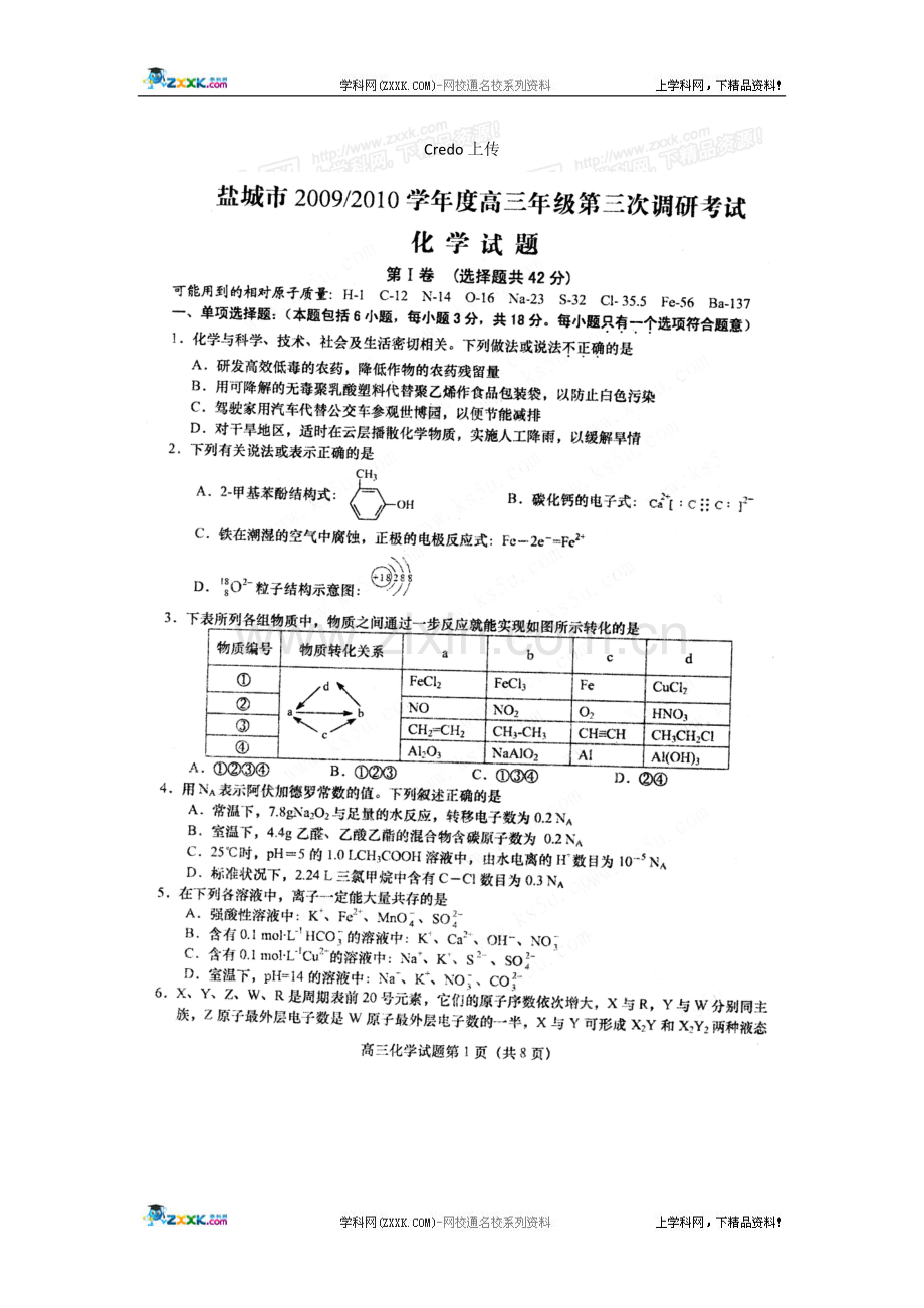 江苏省江苏省盐城市2010届高三第三次模拟考试化学真题及答案.doc_第1页