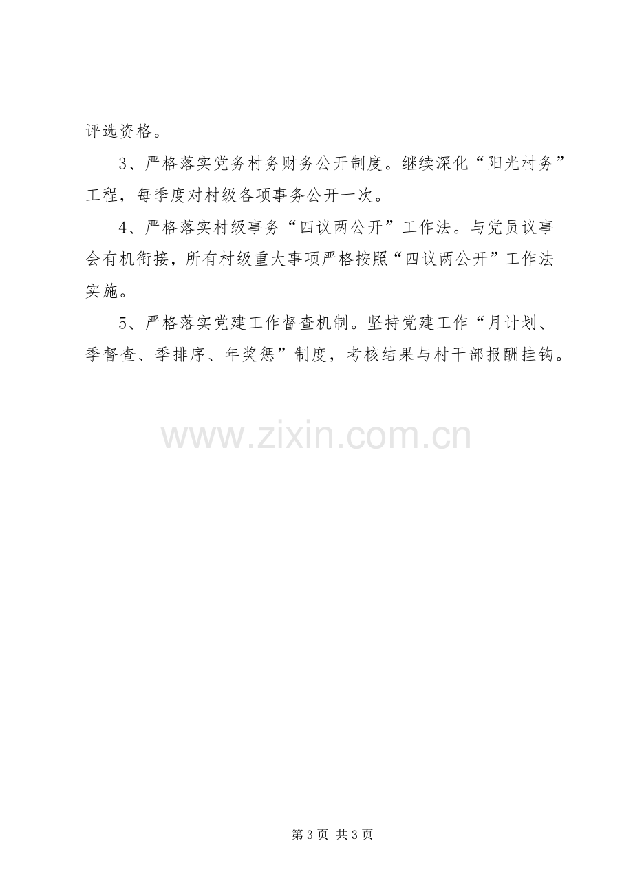 乡镇年度党的基层组织建设工作计划 .docx_第3页