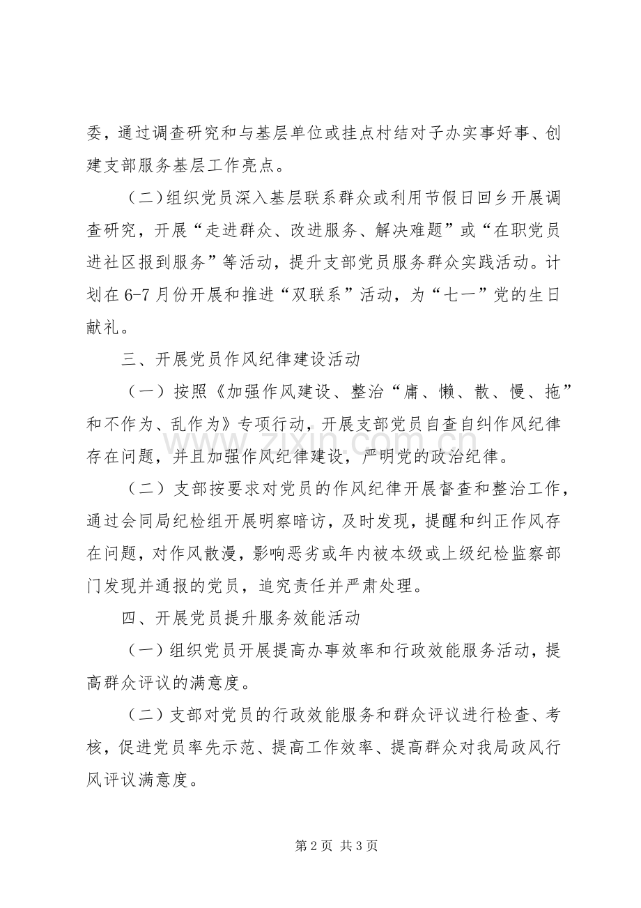 林业局机关党支部工作计划要点.docx_第2页