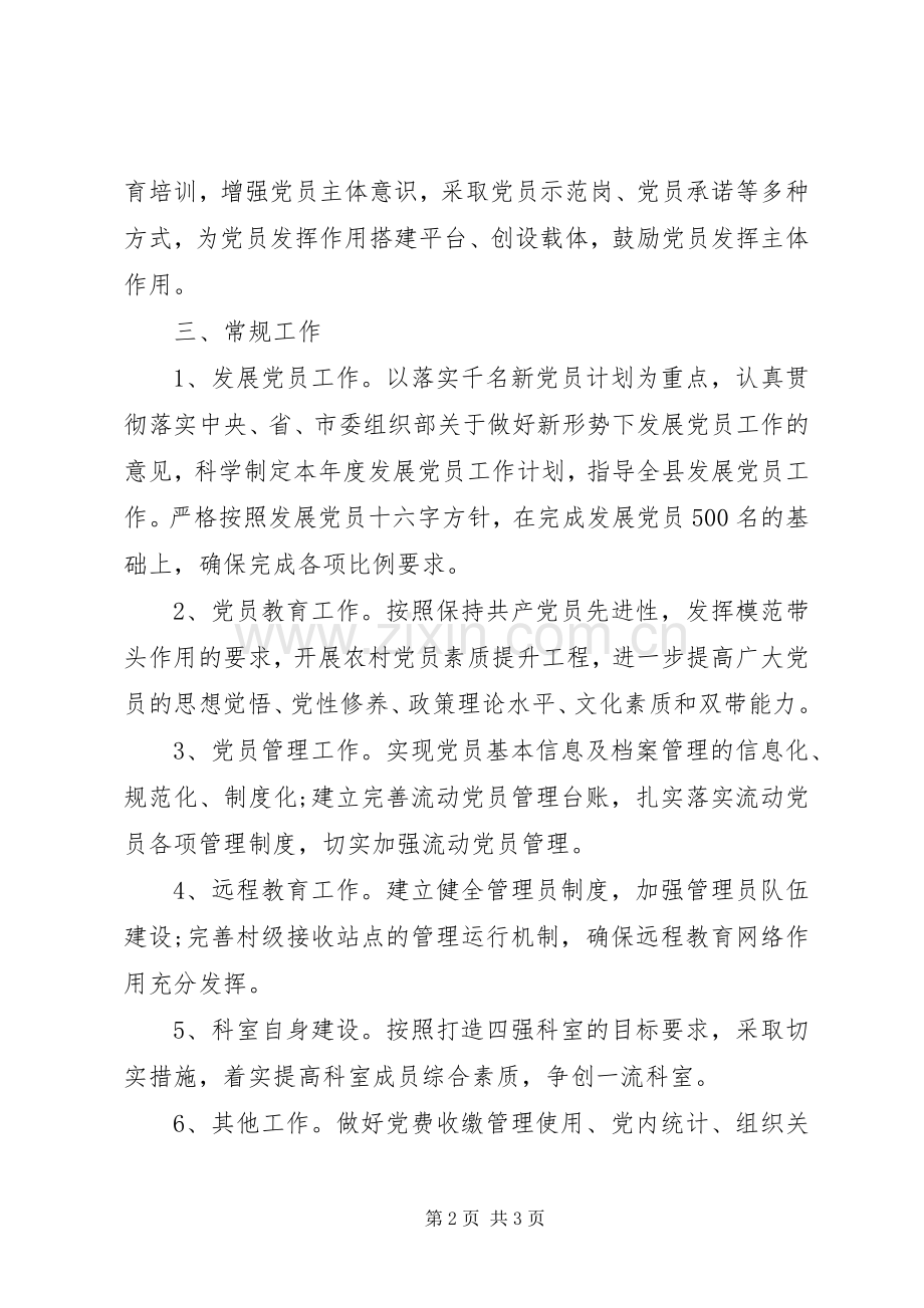 XX年党员管理工作计划.docx_第2页