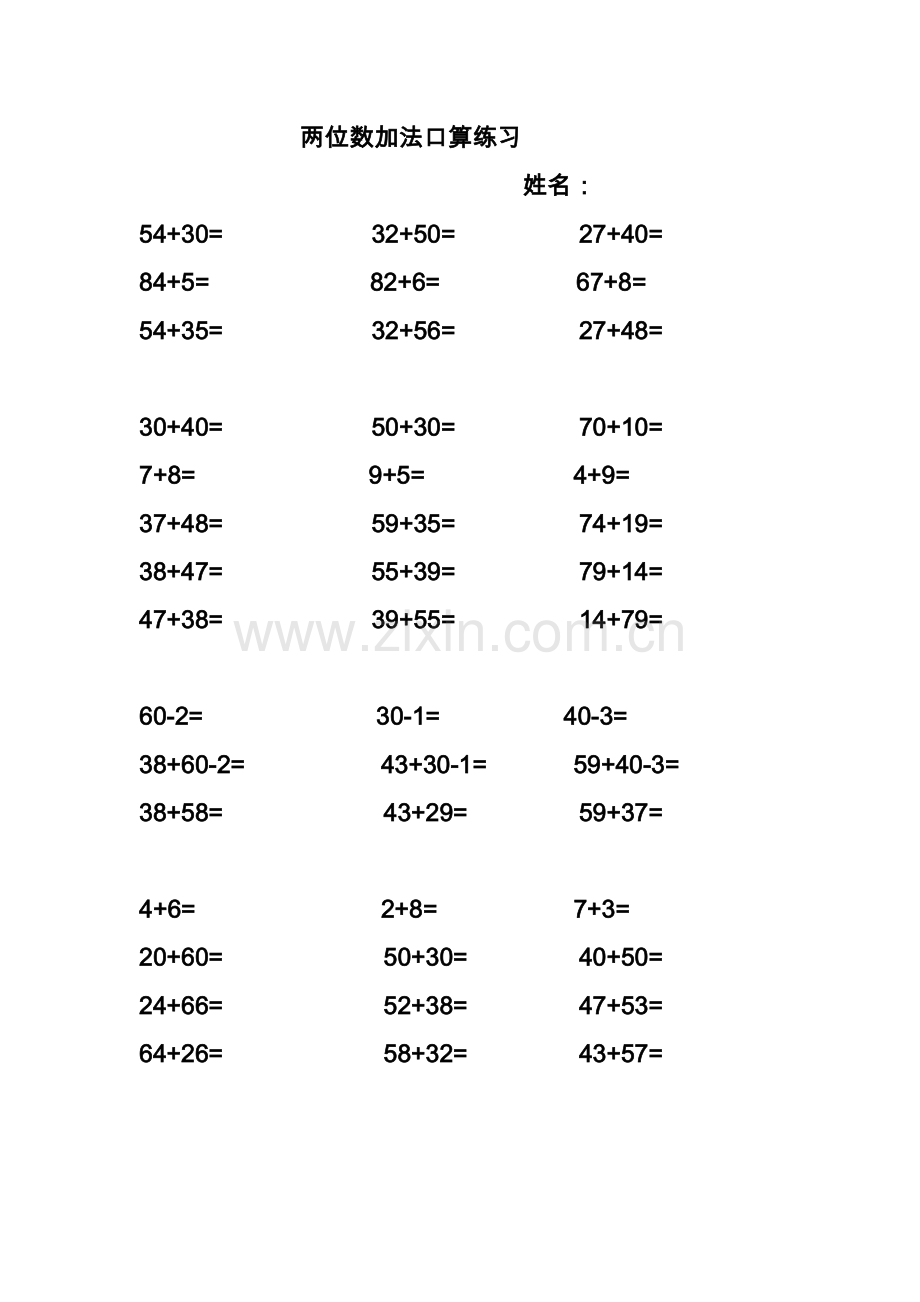 人教2011版小学数学三年级两位数加两位数口算练习题.doc_第1页