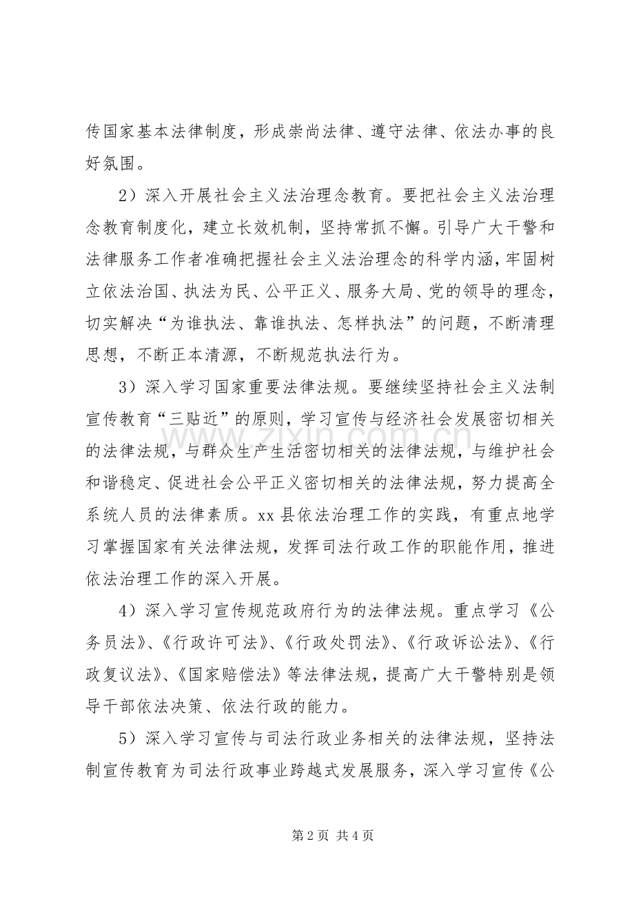 县司法行政系统法制宣传教育第五个五年规划 .docx_第2页