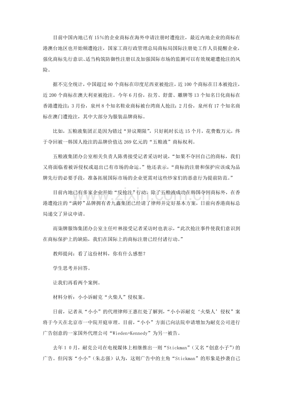 八年级政治下册 无形的财产教学设计 人教新课标版.doc_第3页