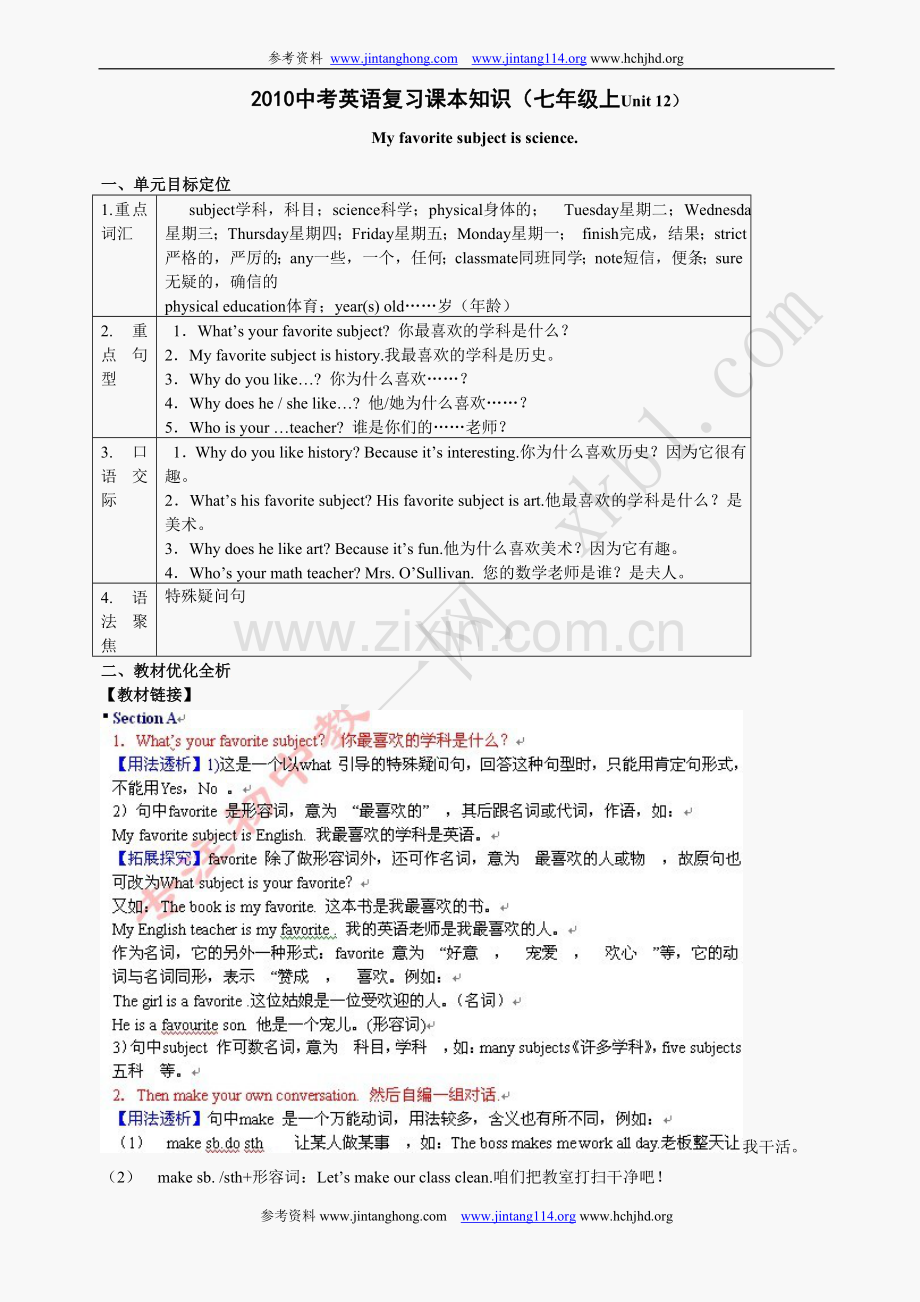 中考英语复习课本知识整理七年级上Unit12.doc_第1页