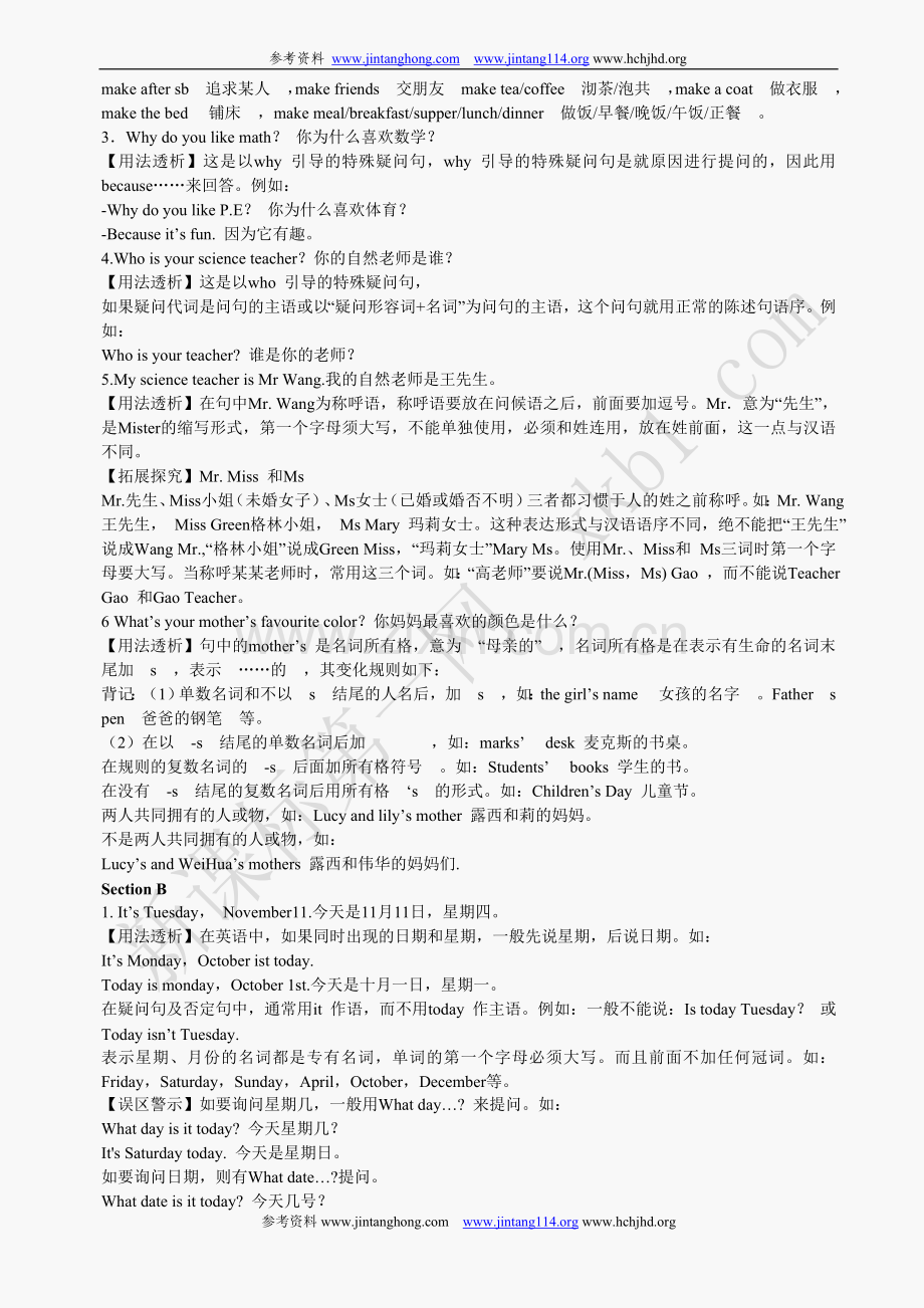 中考英语复习课本知识整理七年级上Unit12.doc_第2页