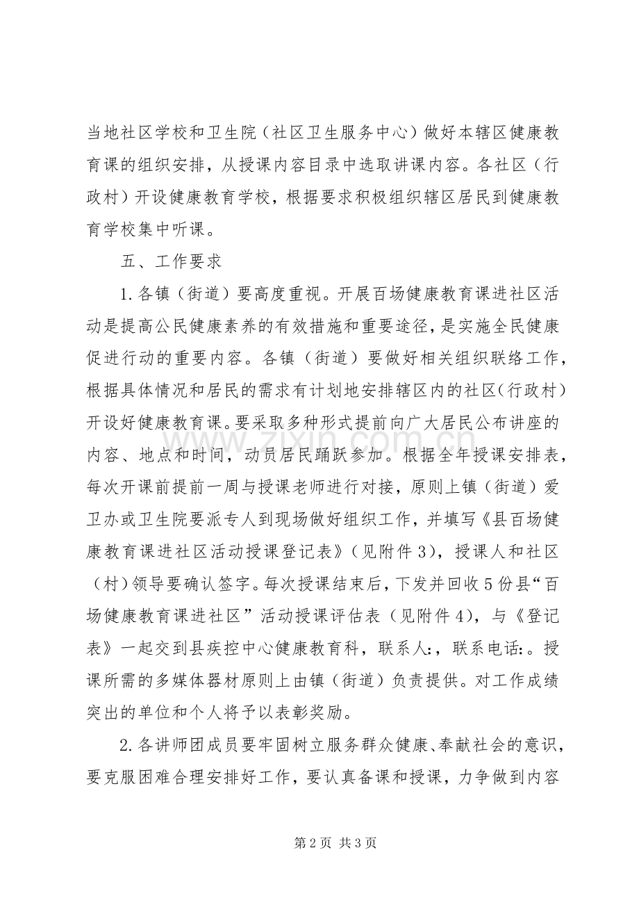 健康教育课进社区工作计划.docx_第2页