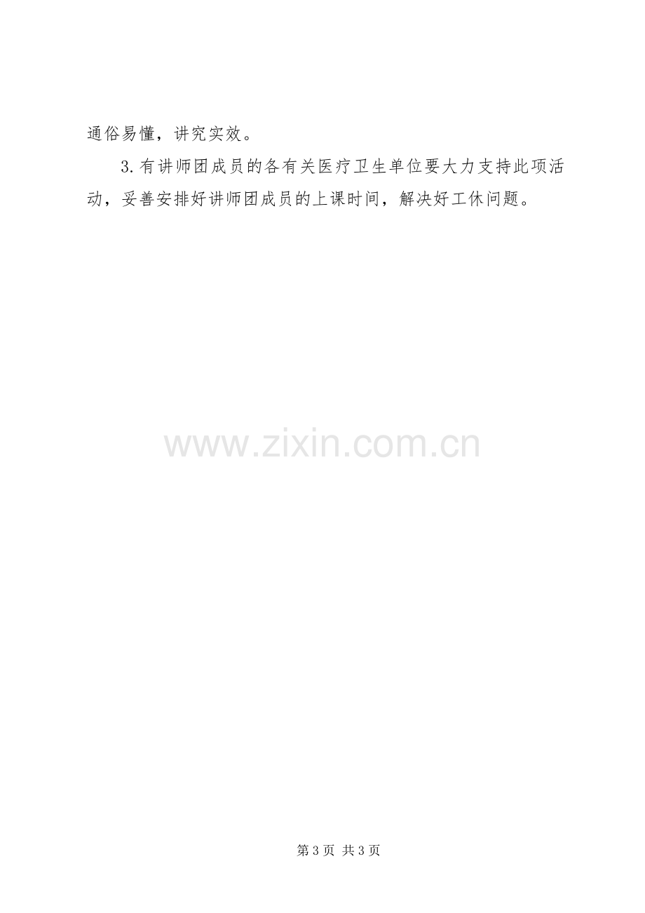 健康教育课进社区工作计划.docx_第3页