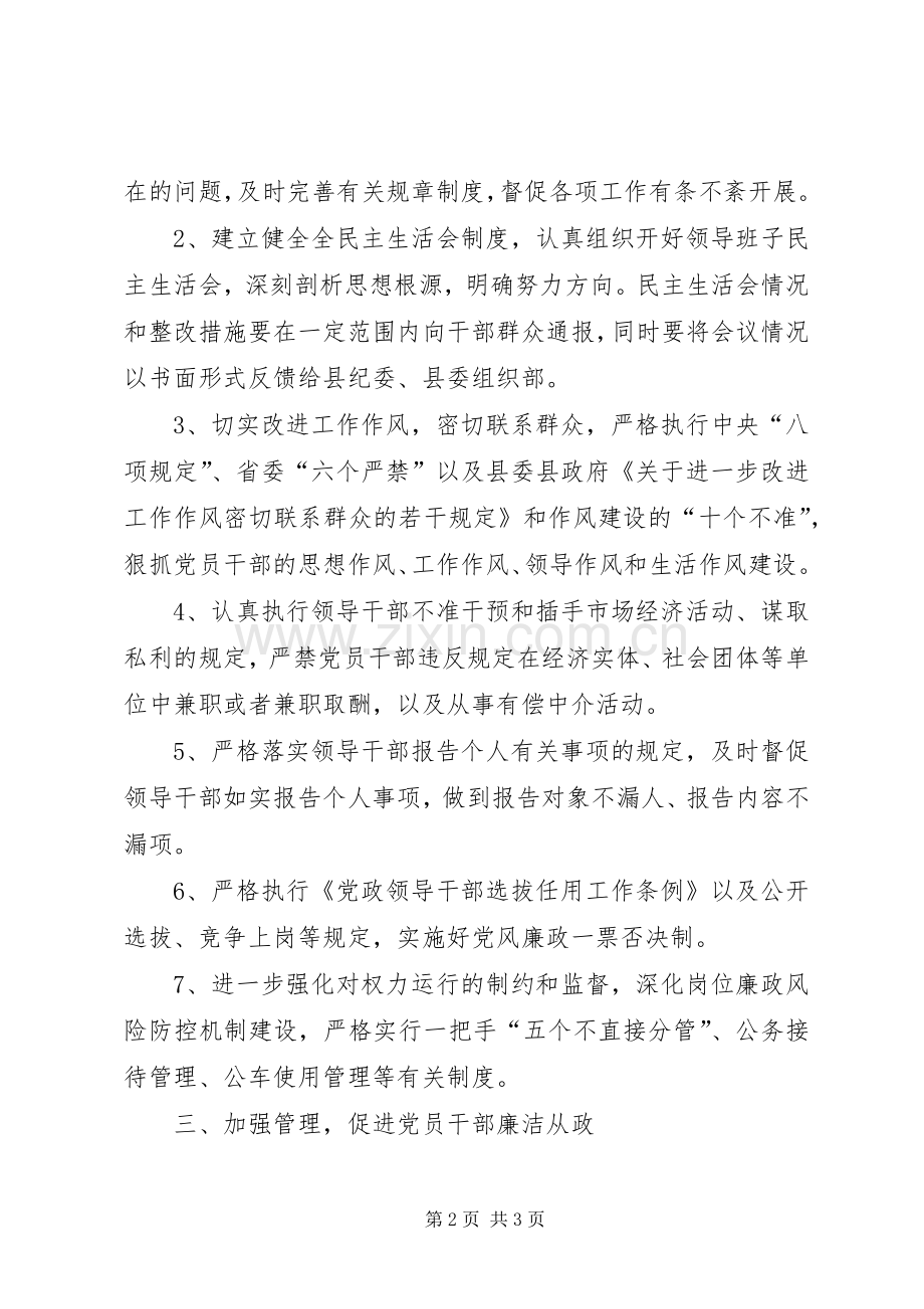 农办年度党风廉政建设工作计划.docx_第2页