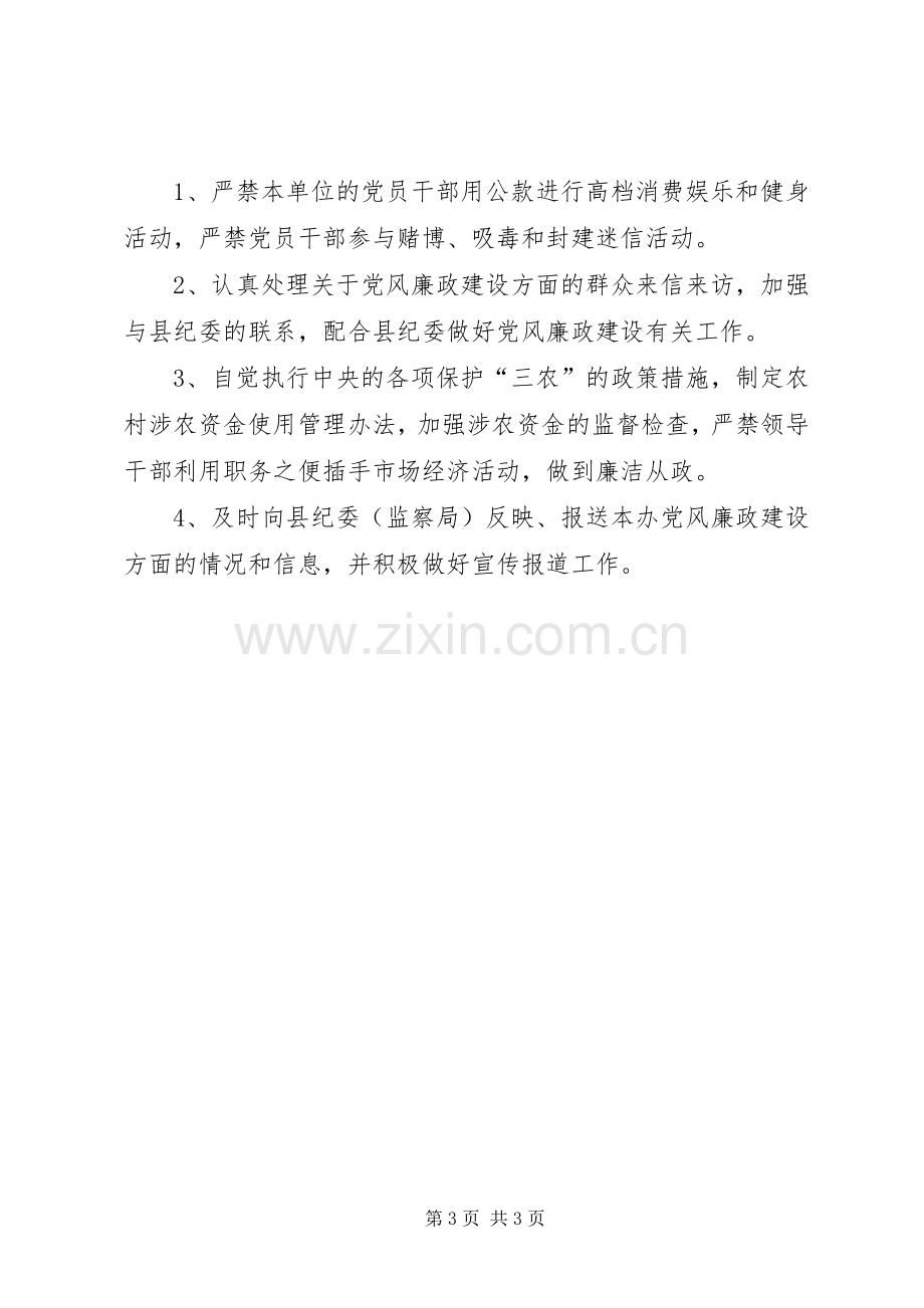 农办年度党风廉政建设工作计划.docx_第3页