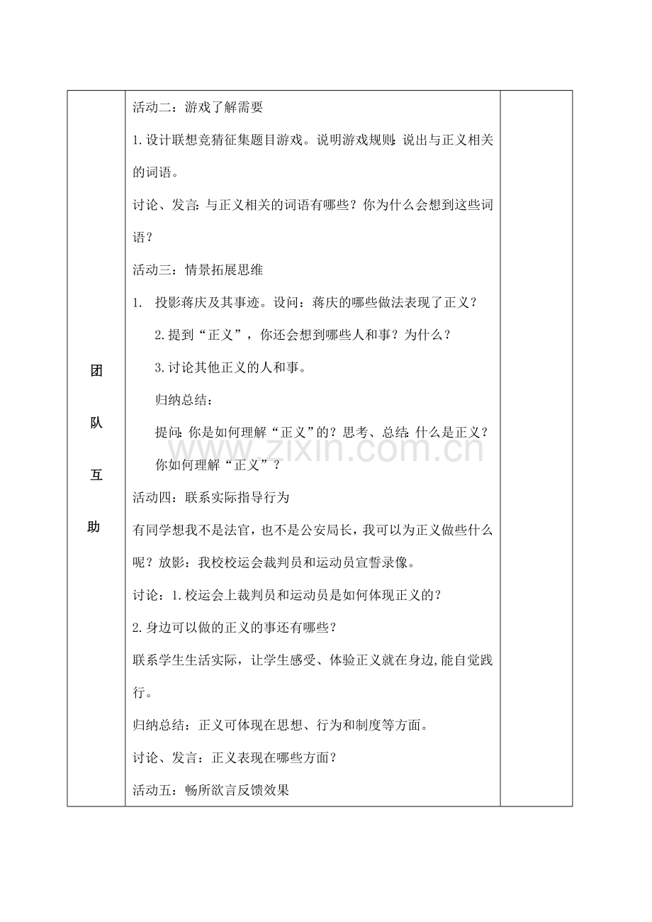 八年级政治下册 10.1 正义是人类良知的声音教案 新人教版-新人教版初中八年级下册政治教案.doc_第2页