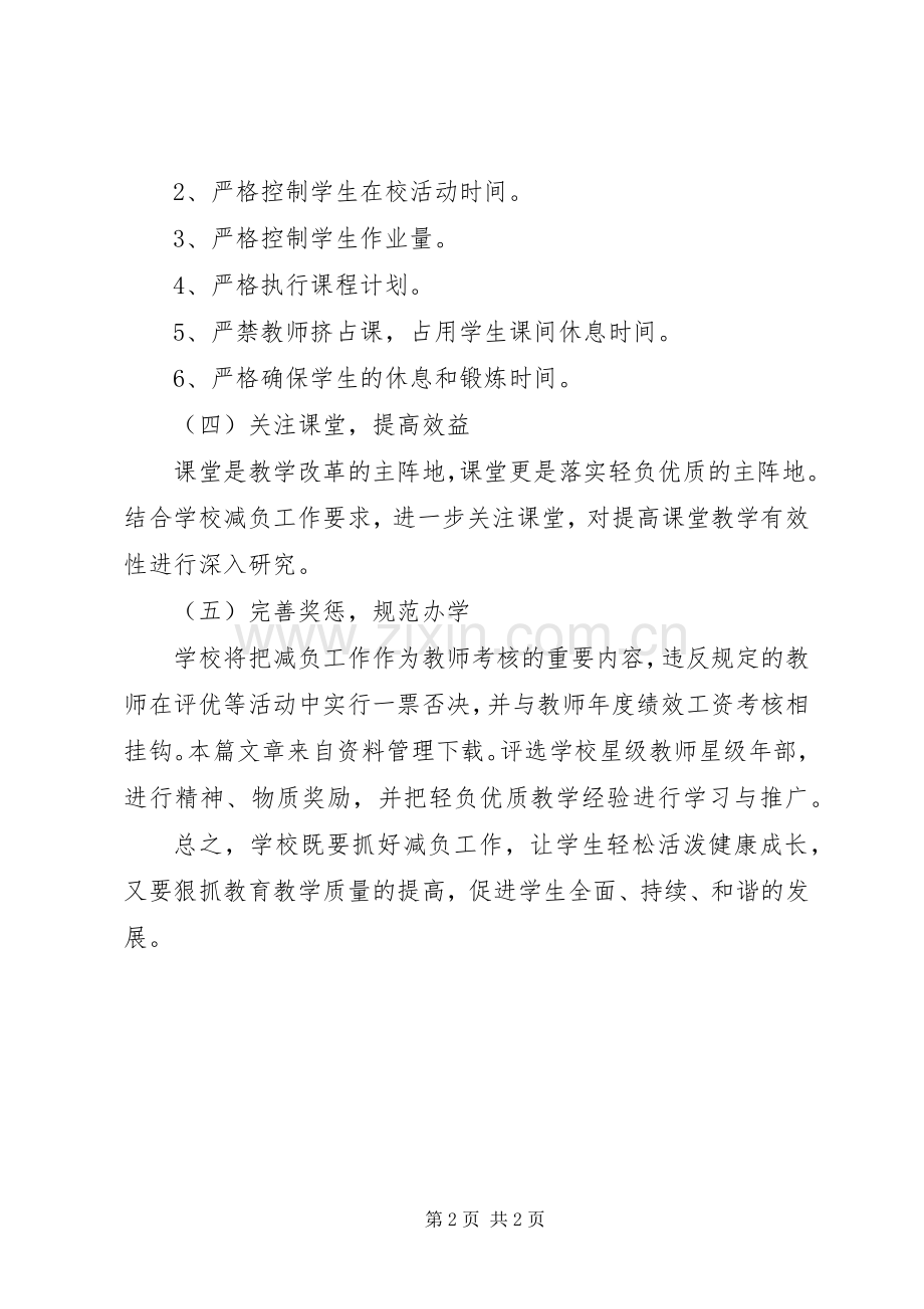 减负提质工作计划.docx_第2页