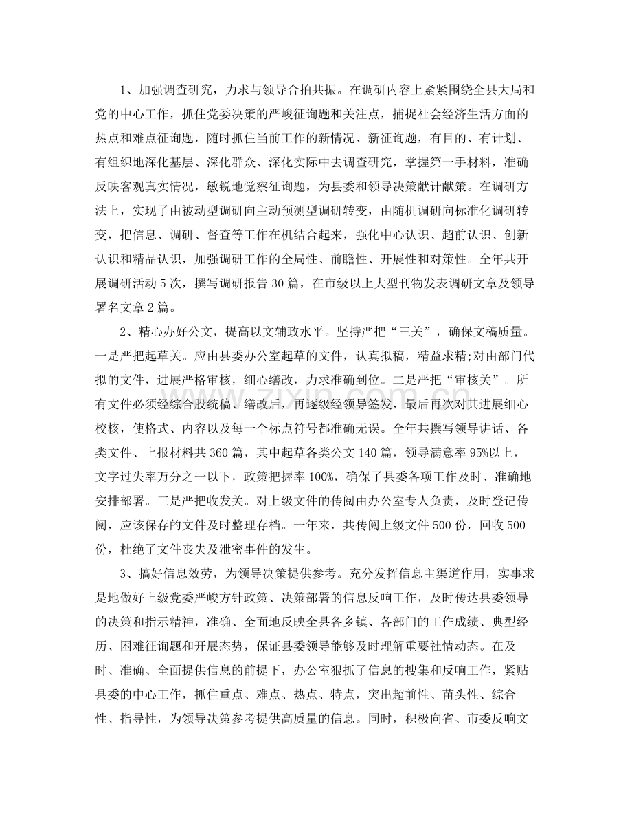 办公室工作参考总结县委办公室年工作参考总结.docx_第2页