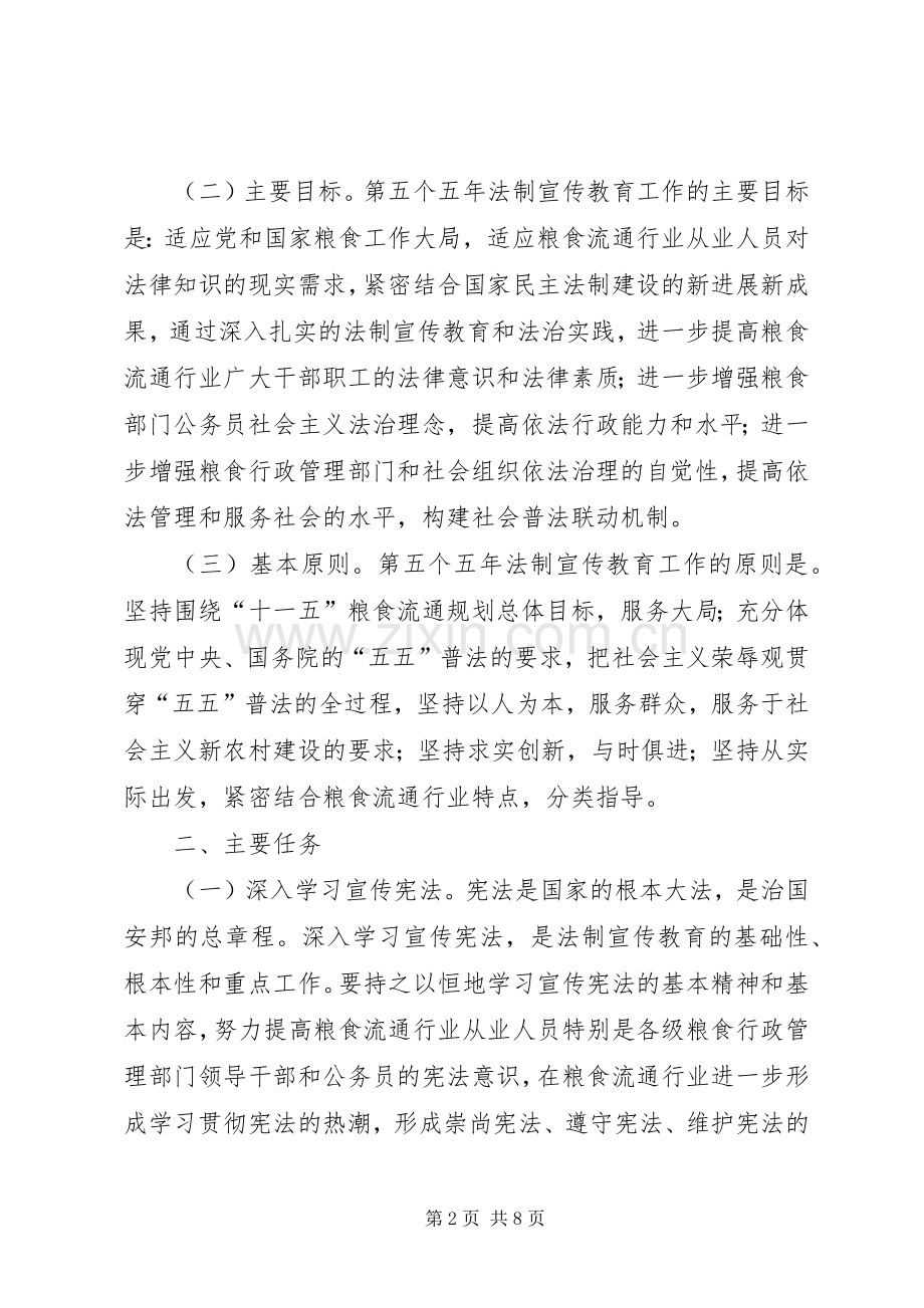 五五普法宣传教育规划.docx_第2页