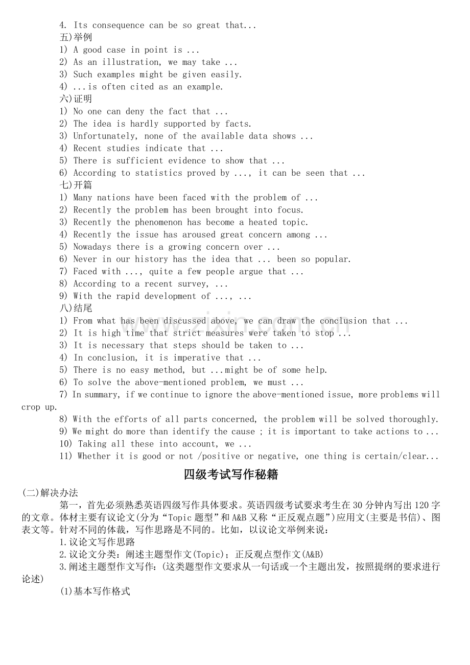 [四六级]大学英语作文布局谋篇八种常用句型.doc_第2页