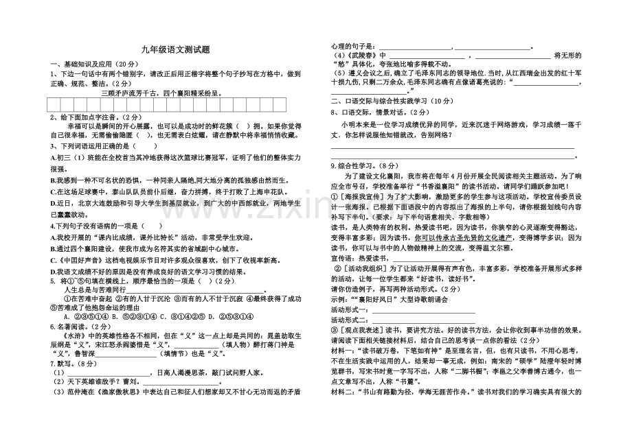 九年级上册期中测试题.doc_第1页