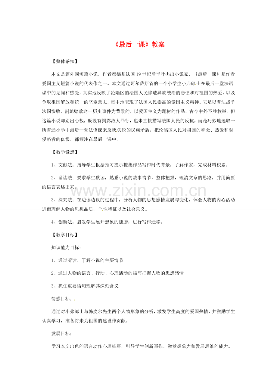 七年级语文下册7《最后一课》教案2人教版.doc_第1页