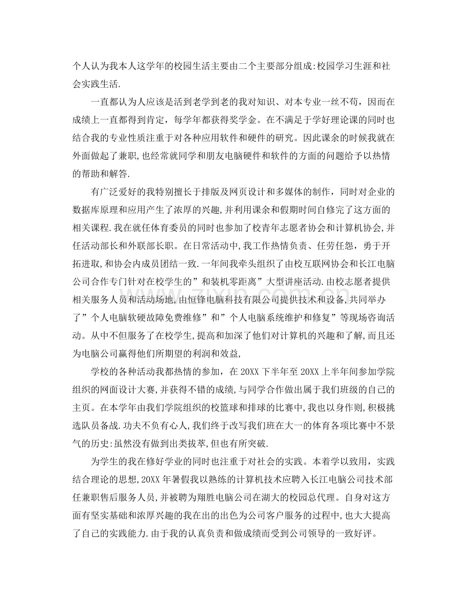 大学生学年鉴定表个人总结2.docx_第2页