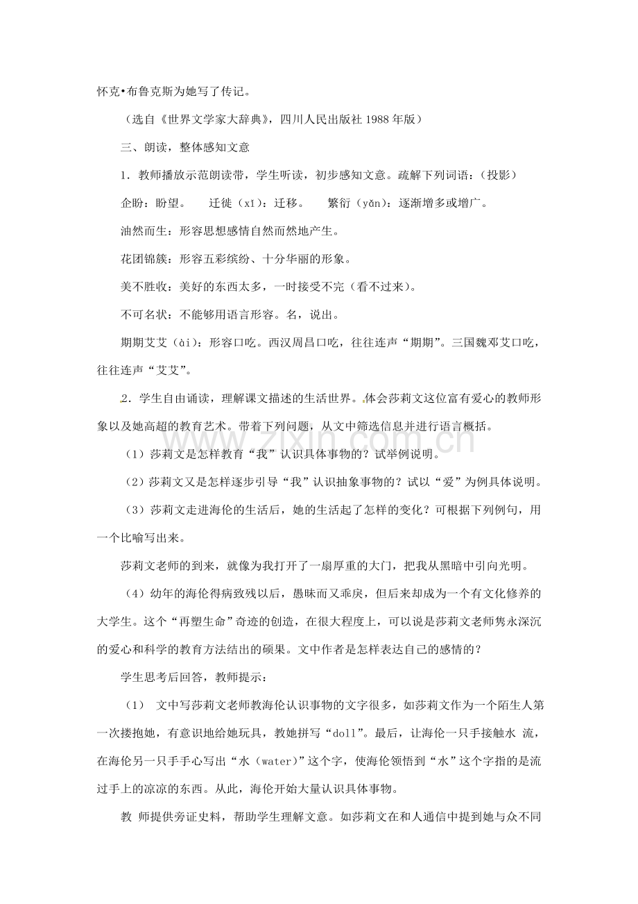 八年级语文下册 《再塑生命》教案 人教新课标版.doc_第3页