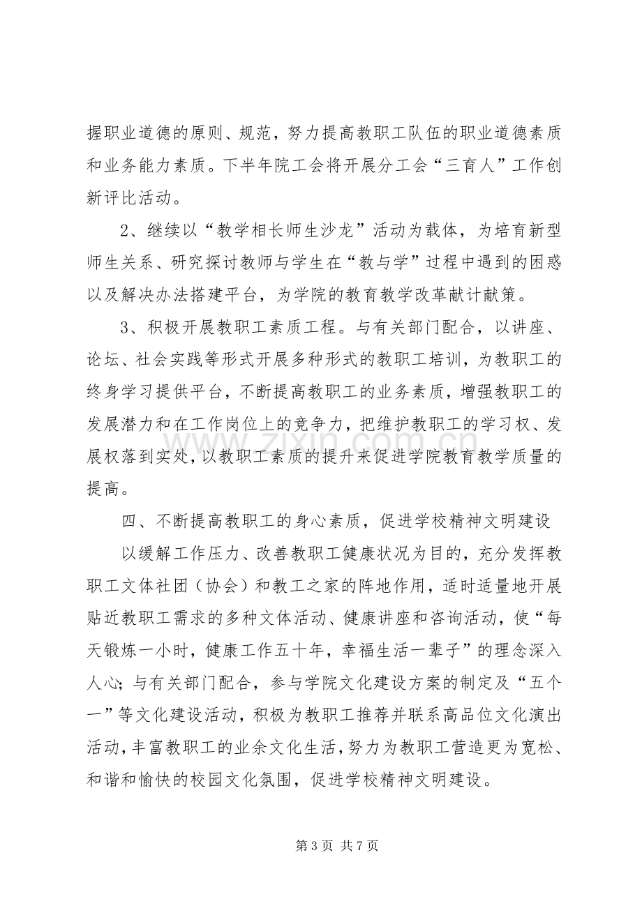 “工会教代会计划”工会工作计划.docx_第3页