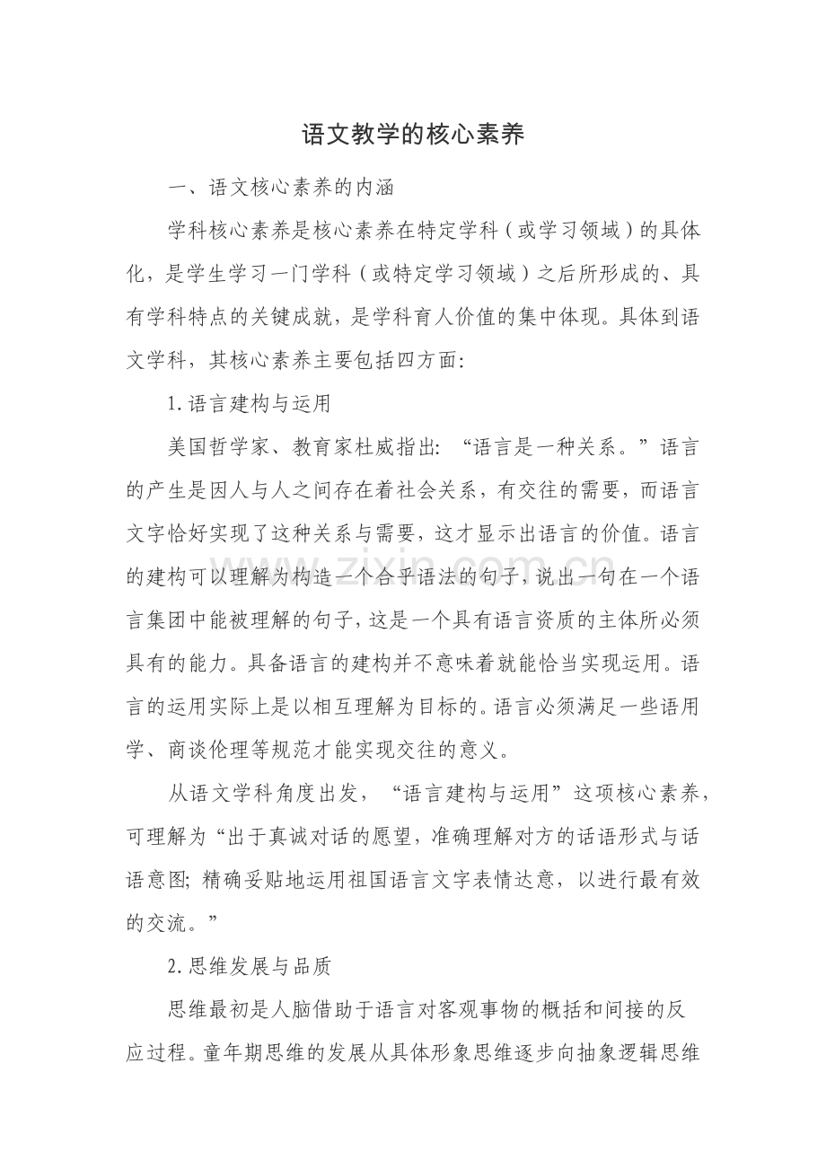 语文教学的核心素养.docx_第1页