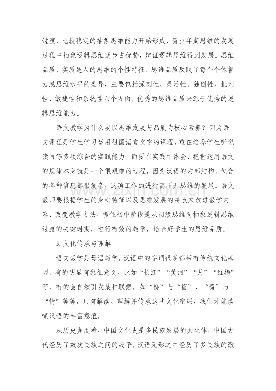 语文教学的核心素养.docx_第2页