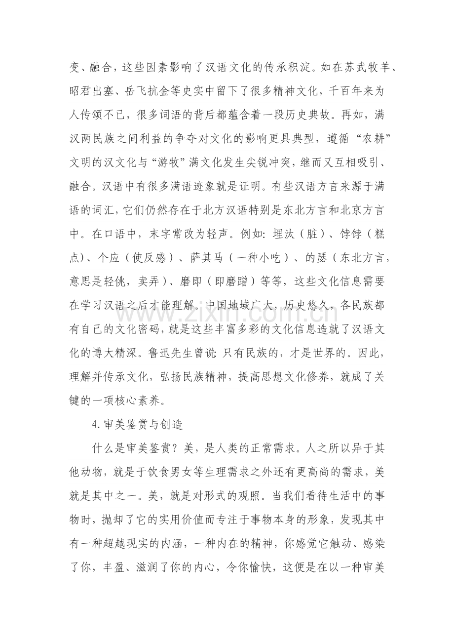 语文教学的核心素养.docx_第3页