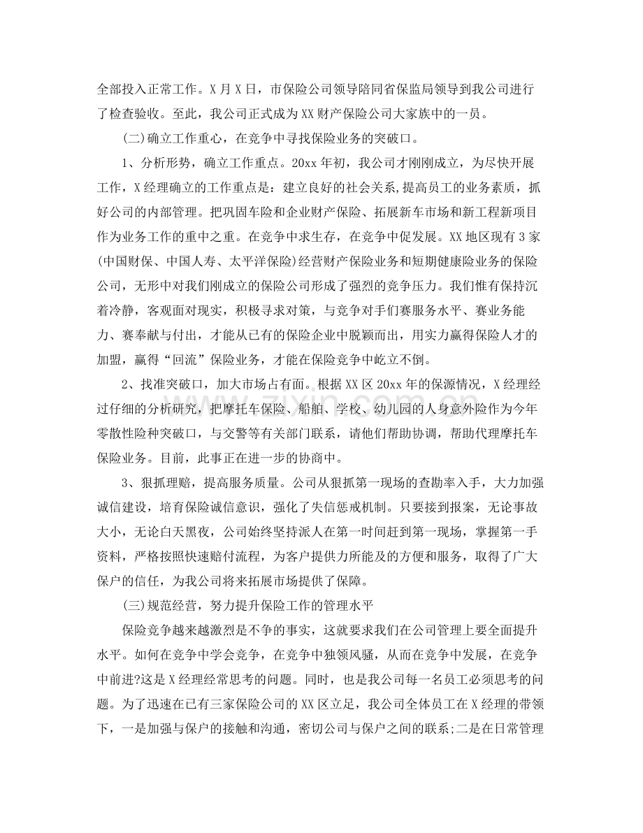 保险部门经理年终总结 .docx_第2页