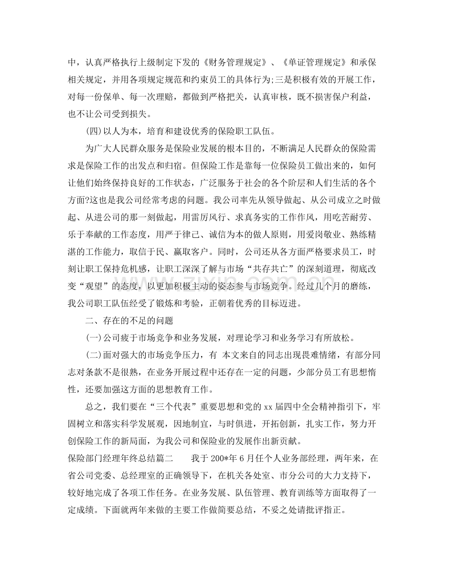 保险部门经理年终总结 .docx_第3页