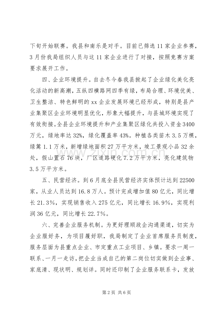 县工信局XX年上半年工作总结及下半年工作安排 .docx_第2页