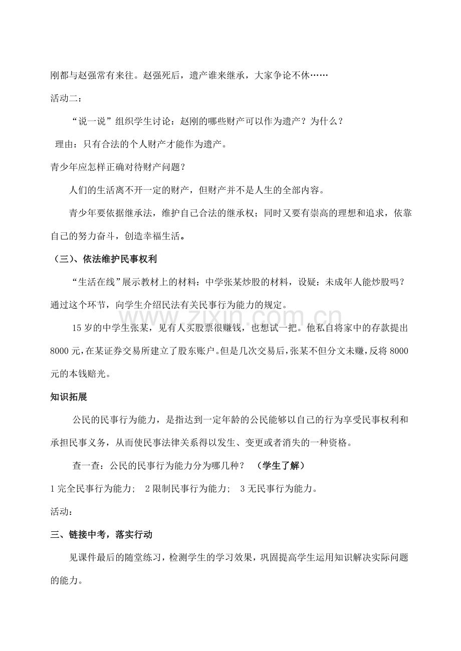 江苏省丹阳市三中九年级政治全册 9-7-1依法享有财产继承权教案 苏教版.doc_第3页