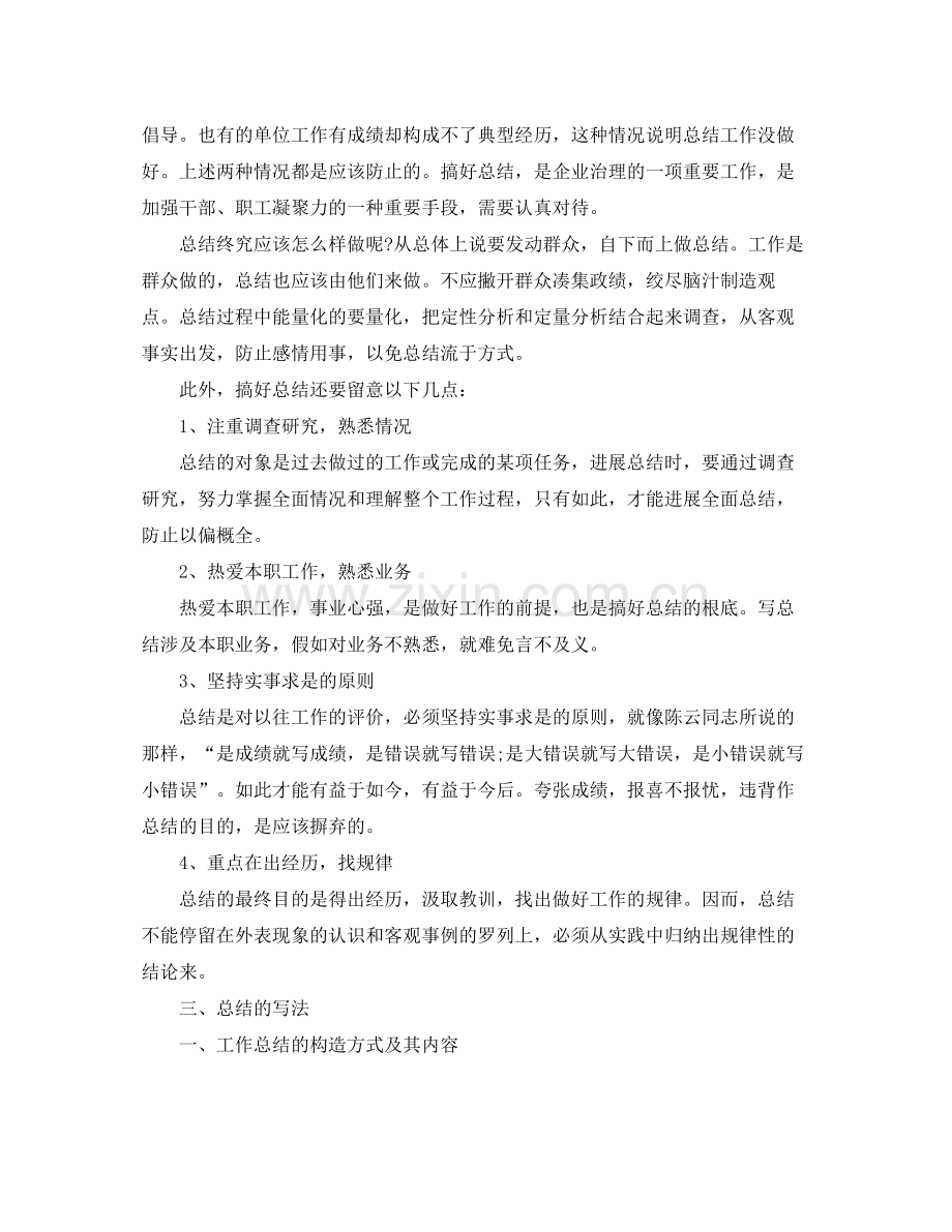 个人工作参考总结怎么写「荐读」.docx_第3页