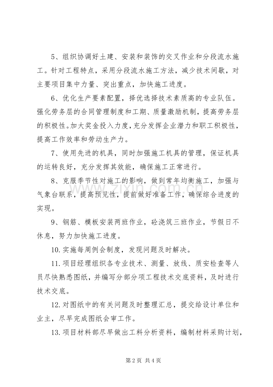 工程进度计划与保证措施1 .docx_第2页